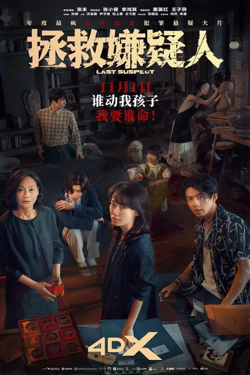 拯救嫌疑人剧照10