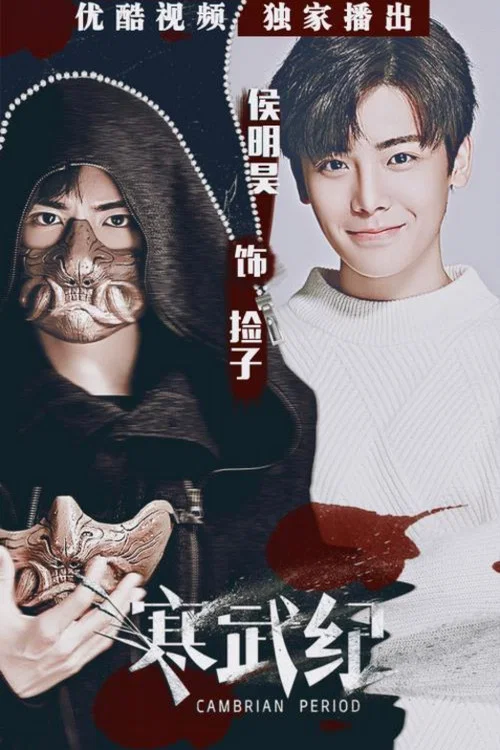 寒武纪剧照3