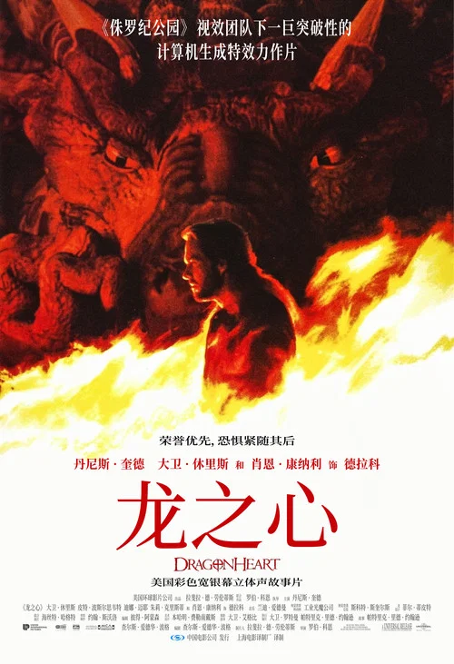 龙之心剧照2