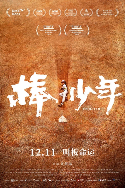 棒!少年剧照2