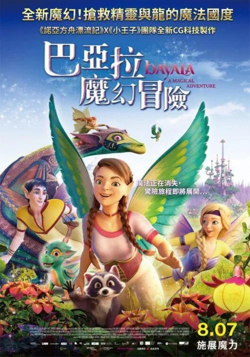 巴亚拉魔幻冒险(2019)海报