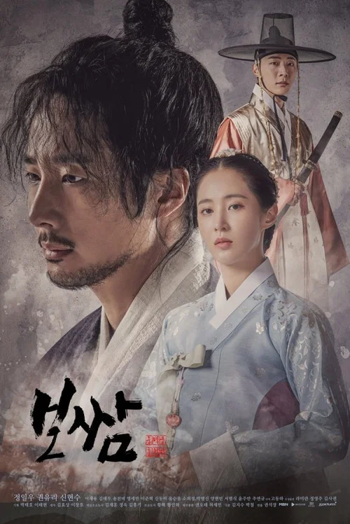 打包袱:盗取命运(2021)海报