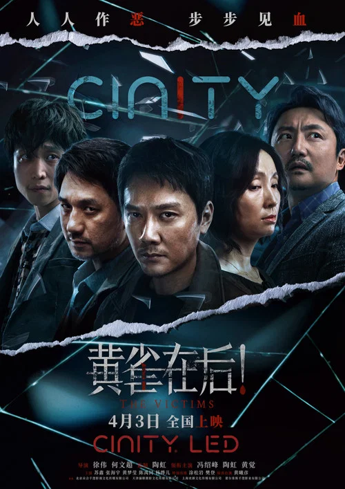 黄雀在后!剧照5