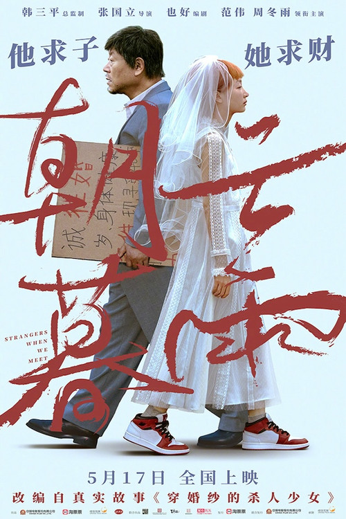 朝云暮雨剧照3