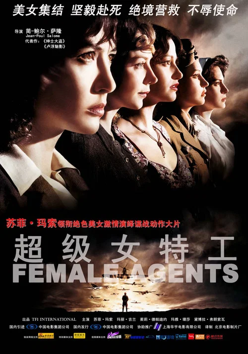 超级女特工(2008)海报
