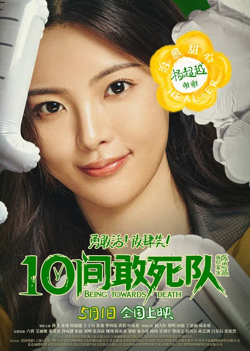 10间敢死队剧照14