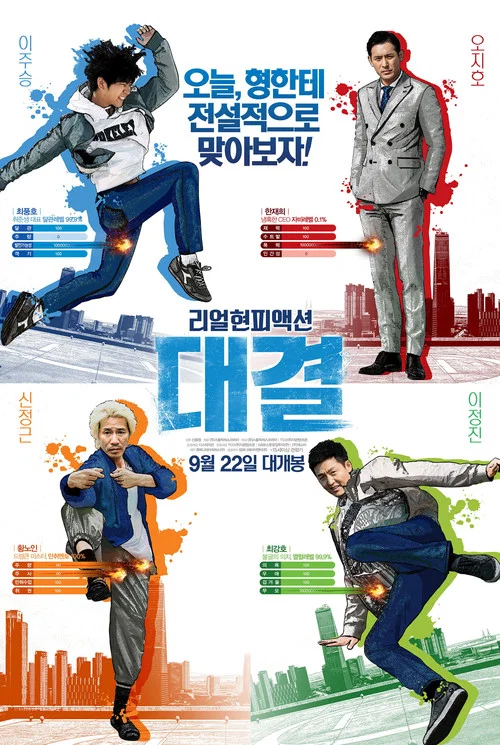 对决2016(2016)海报