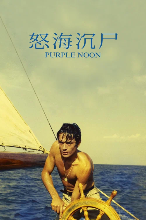 怒海沉尸(1960)海报