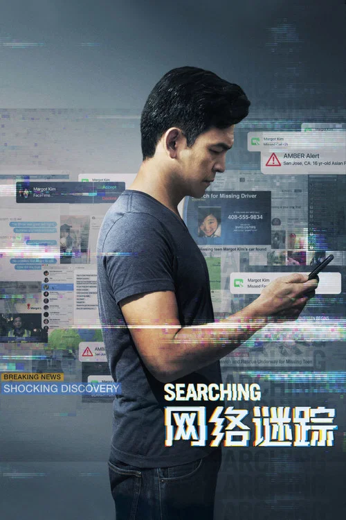 网络谜踪剧照3