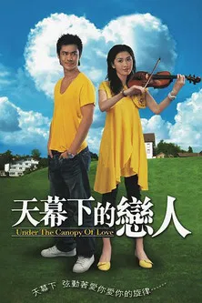 天幕下的恋人(2006)海报