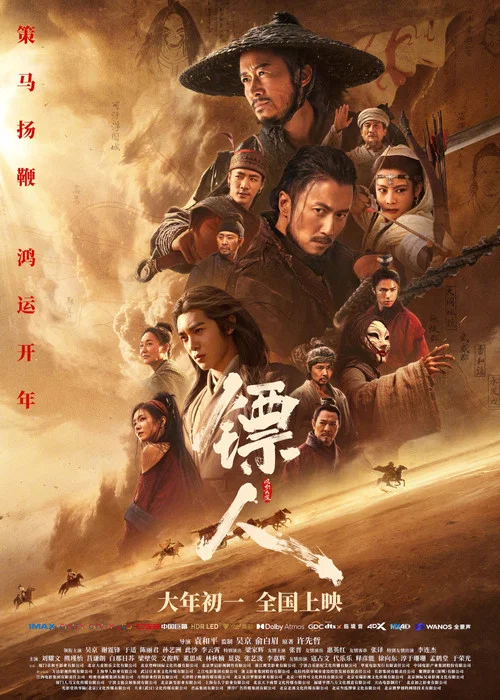 镖人:风起大漠剧照11