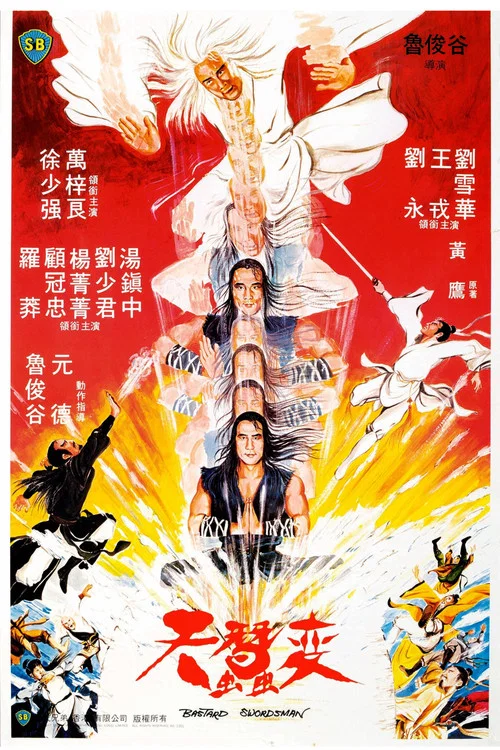 天蚕变剧照2