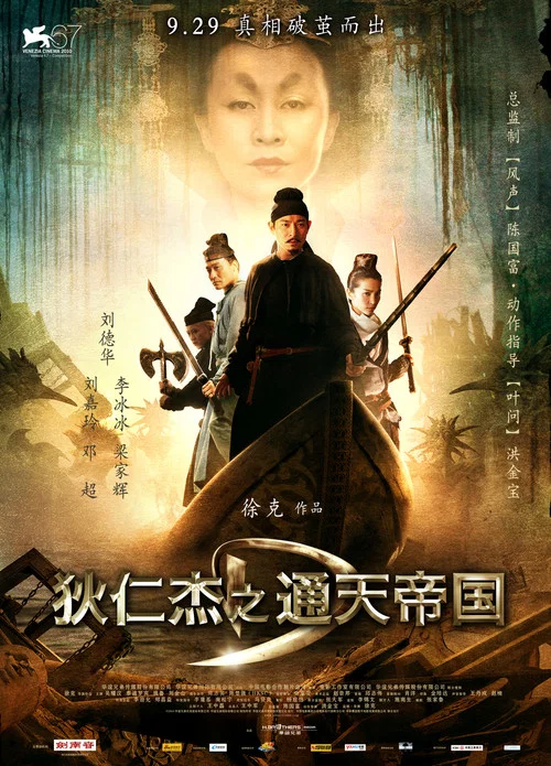 狄仁杰之通天帝国粤语剧照11