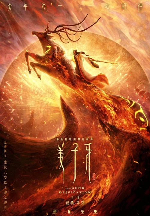 姜子牙剧照5