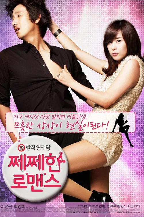 吝啬罗曼史(2010)海报