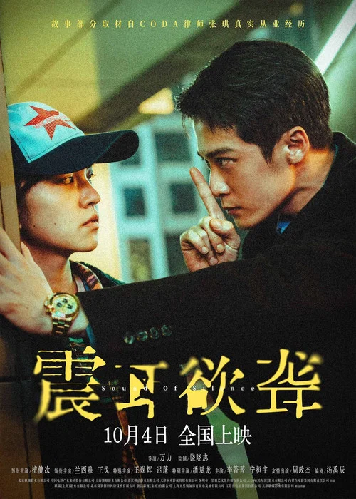 震耳欲聋剧照12
