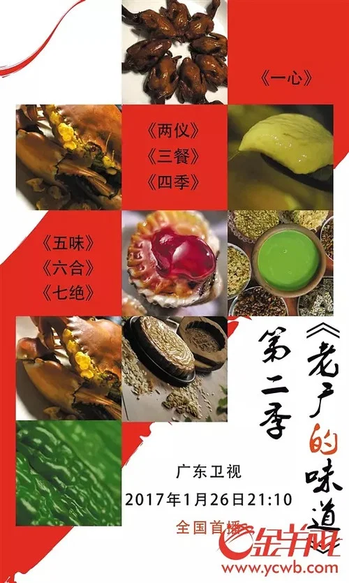 老广的味道 第九季剧照5