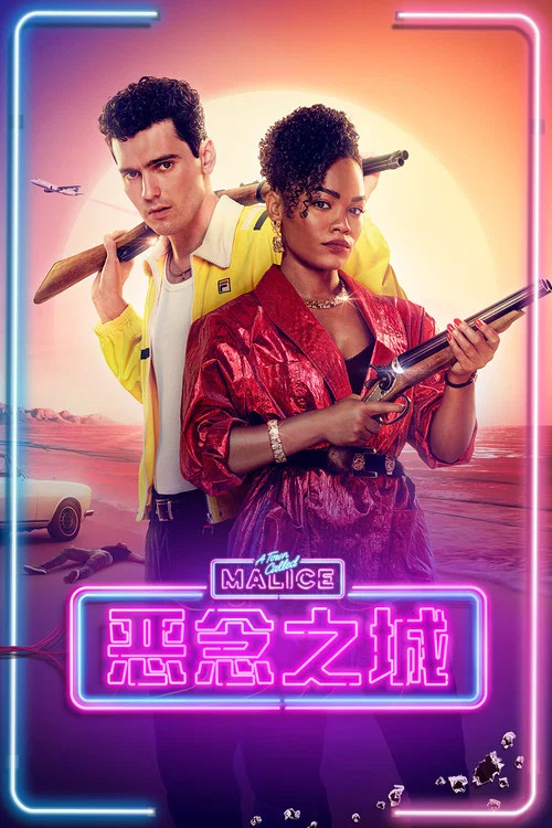恶念之城第一季剧照2