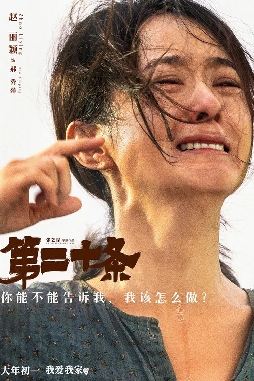 第二十条剧照10