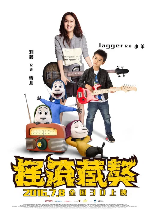 摇滚藏獒剧照6