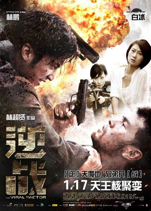 逆战剧照6