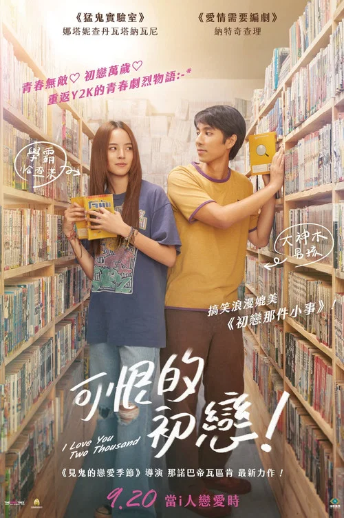 初恋无罪(2023)海报