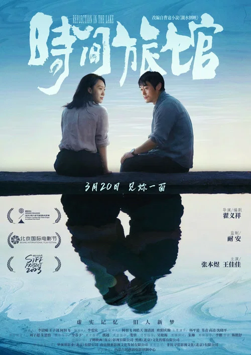 时间旅馆剧照4