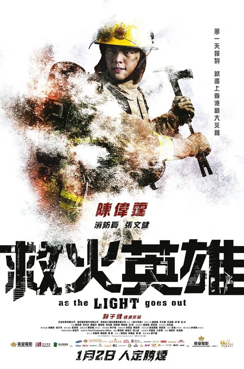 救火英雄剧照3
