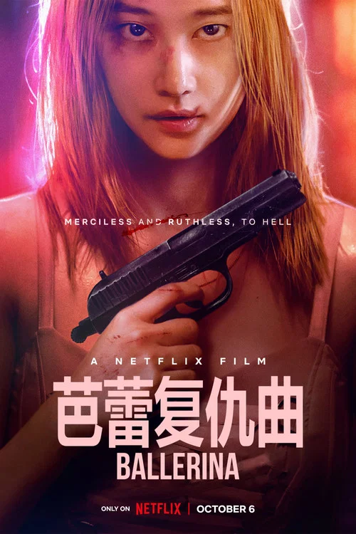 芭蕾复仇曲剧照2