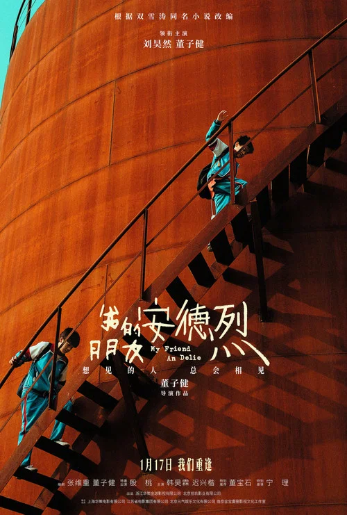我的朋友安德烈剧照6