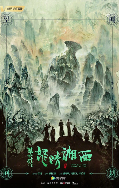 怒晴湘西剧照3