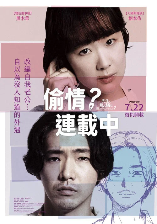 老师,您能坐在我旁边吗?(2021)海报