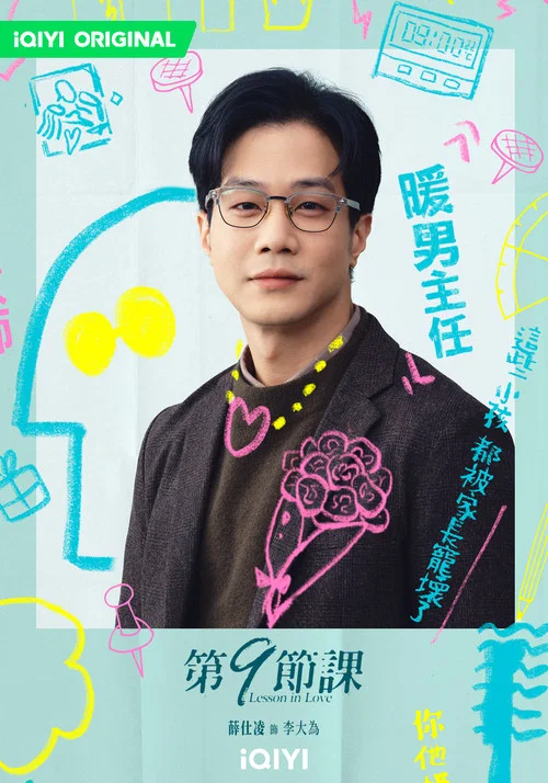 第9节课剧照11