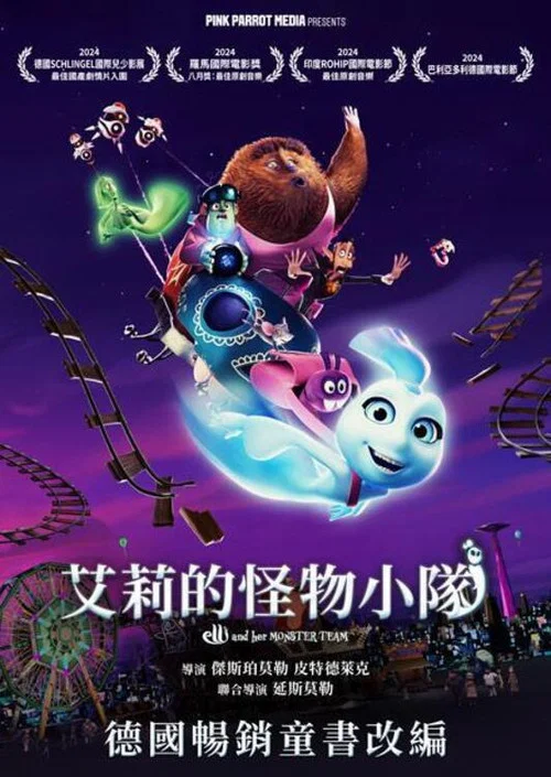 艾莉与精怪小队 (原声版)(2024)海报