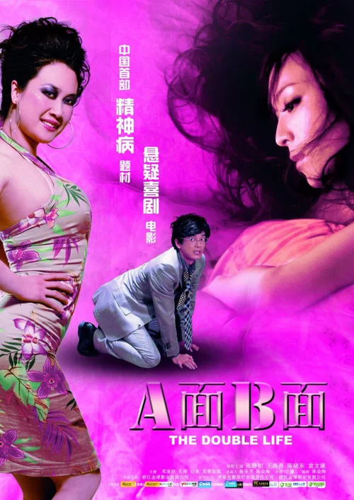 A面B面剧照4
