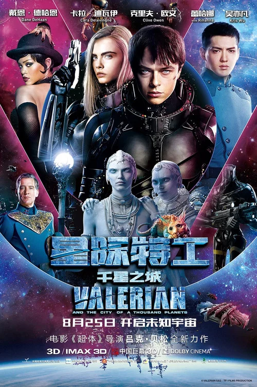 星际特工:千星之城剧照4