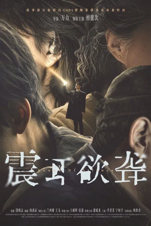 震耳欲聋剧照3