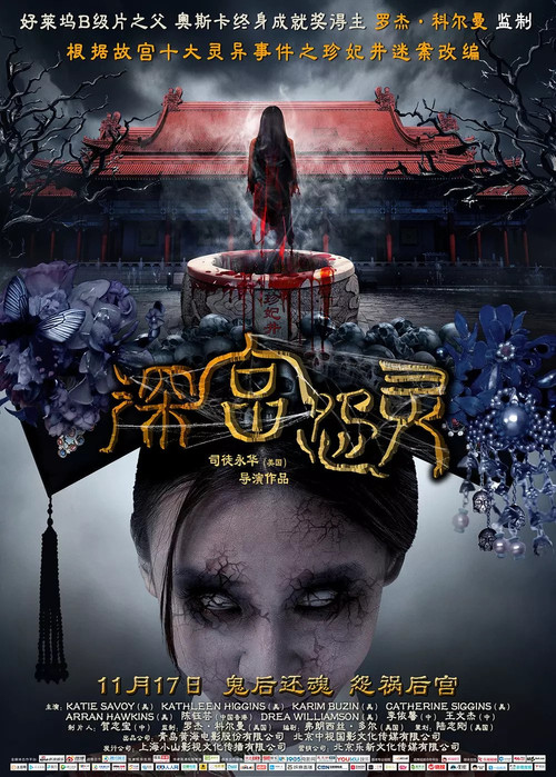 深宫怨(2013)海报