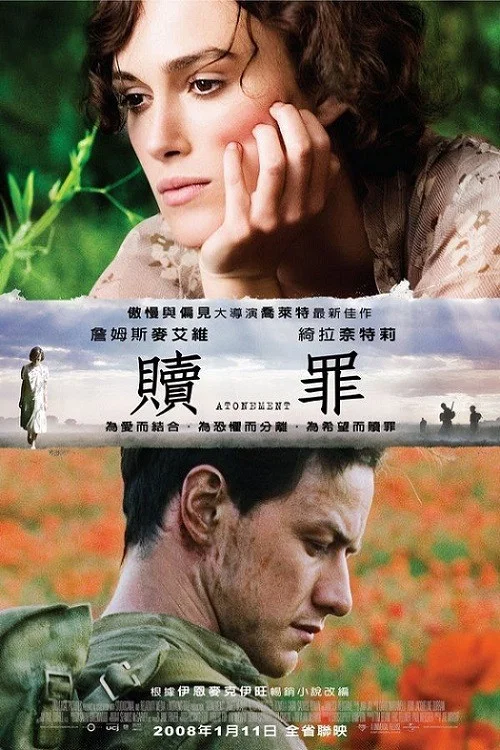 赎罪剧照2