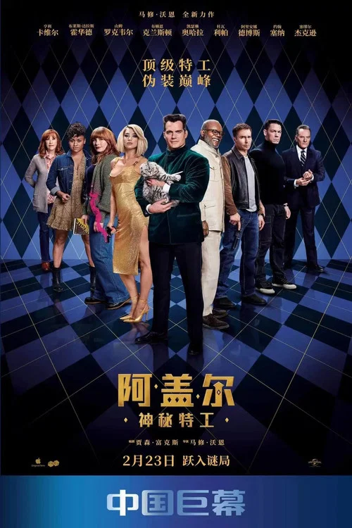 阿盖尔:神秘特工剧照11