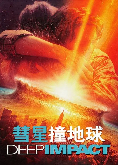 天地大冲撞剧照2