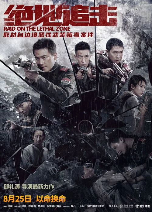 绝地追击剧照8