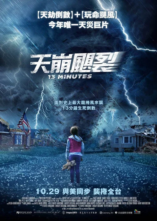 13分钟(2021)海报