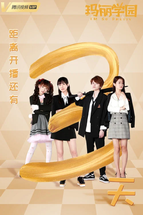 玛丽学园剧照13