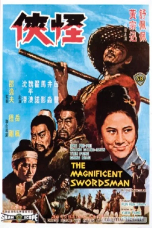 怪侠1968剧照2