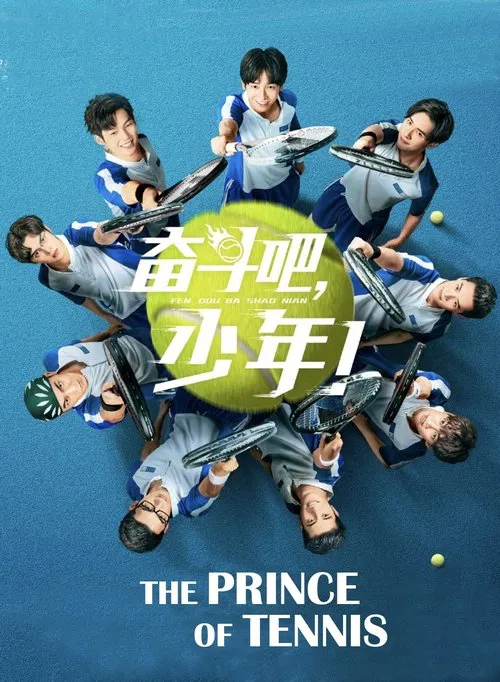 奋斗吧，少年！(2019)海报