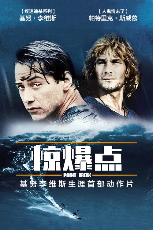 惊爆点剧照4