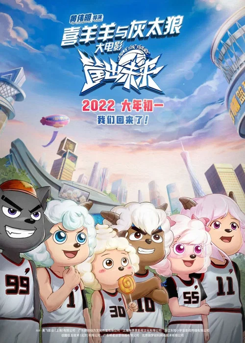 喜羊羊与灰太狼之筐出未来剧照2