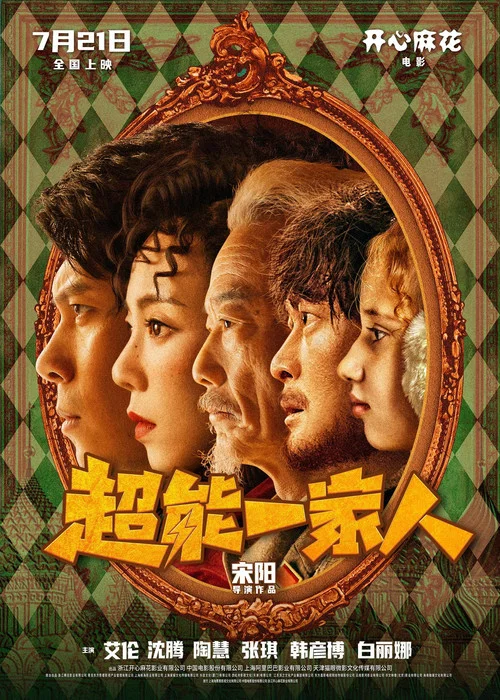 家人剧照7