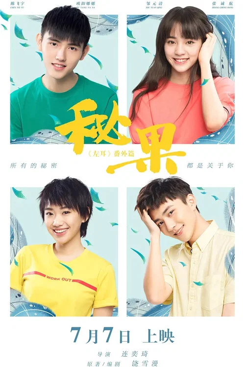 秘果剧照2
